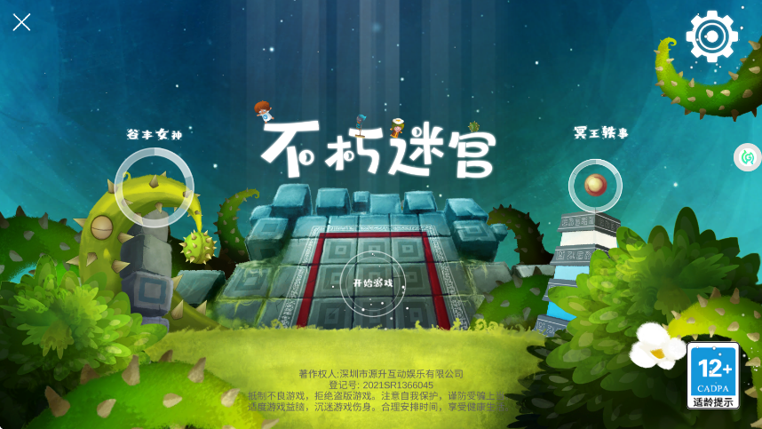 不朽迷宫手游官方下载安装最新版本v1.0.8 安卓版 不朽迷宫手游官方下载安装最新版本v1.0.8 安卓版