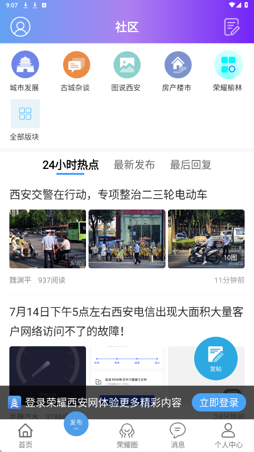 荣耀西安网软件下载安装手机版v5.1.68 最新版 荣耀西安网软件下载安装手机版v5.1.68 最新版