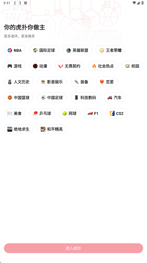 虎扑软件官方下载安装手机版v8.2.50.06265 安卓版 虎扑软件官方下载安装手机版v8.2.50.06265 安卓版