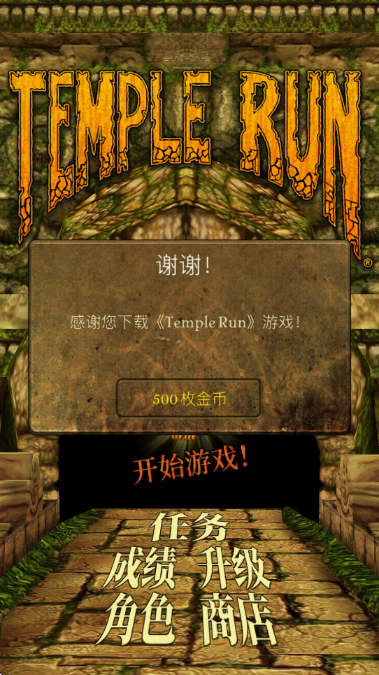 神庙逃亡1游戏最新版本下载安装(TempleRun)v1.36.0 安卓版 神庙逃亡1游戏最新版本下载安装(TempleRun)v1.36.0 安卓版