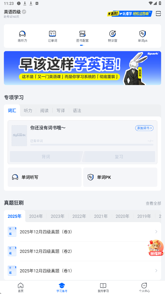 星火英语官方下载安装最新版本v6.0.3 安卓版 星火英语官方下载安装最新版本v6.0.3 安卓版