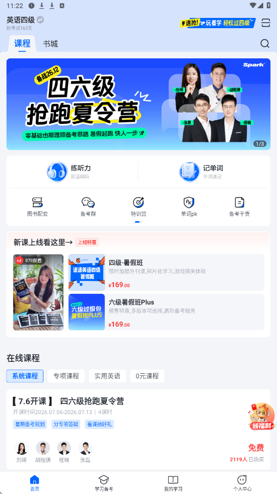 星火英语官方下载安装最新版本v6.0.3 安卓版 星火英语官方下载安装最新版本v6.0.3 安卓版