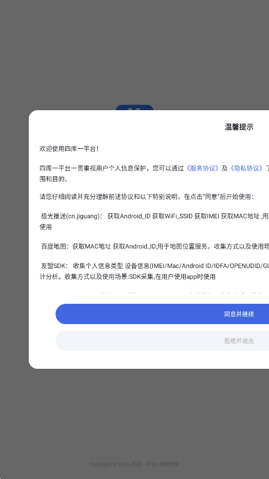 四库一平台软件安卓版下载安装v2.5.0 最新版 四库一平台软件安卓版下载安装v2.5.0 最新版
