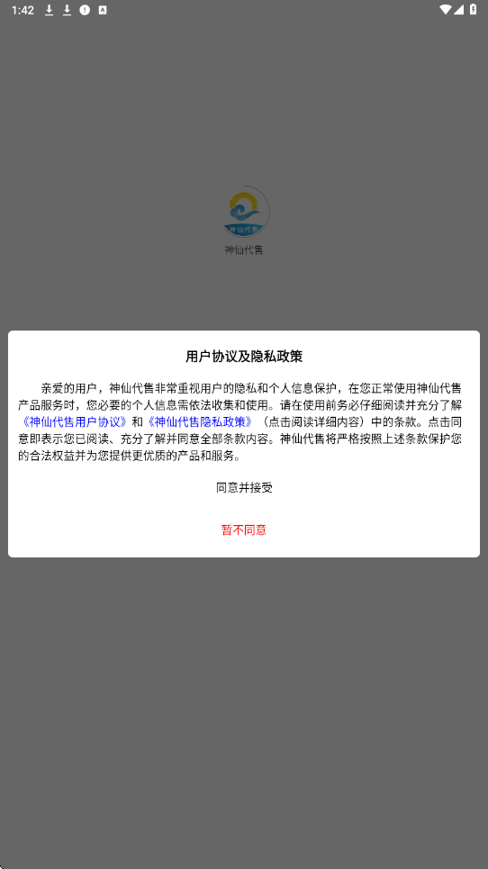 神仙代售交易平台手机版下载安装v3.0.0 最新版 神仙代售交易平台手机版下载安装v3.0.0 最新版
