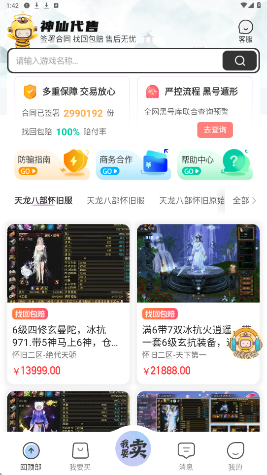 神仙代售交易平台手机版下载安装v3.0.0 最新版 神仙代售交易平台手机版下载安装v3.0.0 最新版