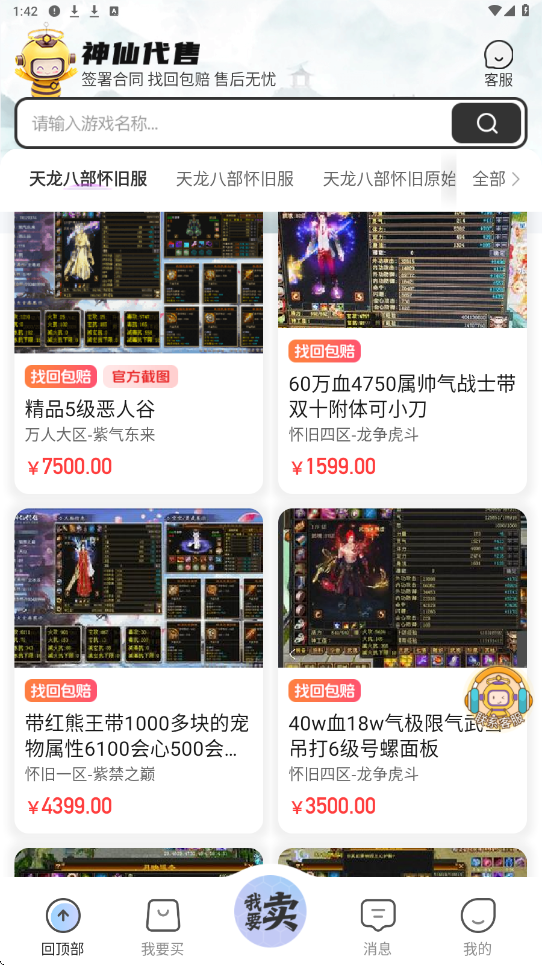 神仙代售交易平台手机版下载安装v3.0.0 最新版 神仙代售交易平台手机版下载安装v3.0.0 最新版