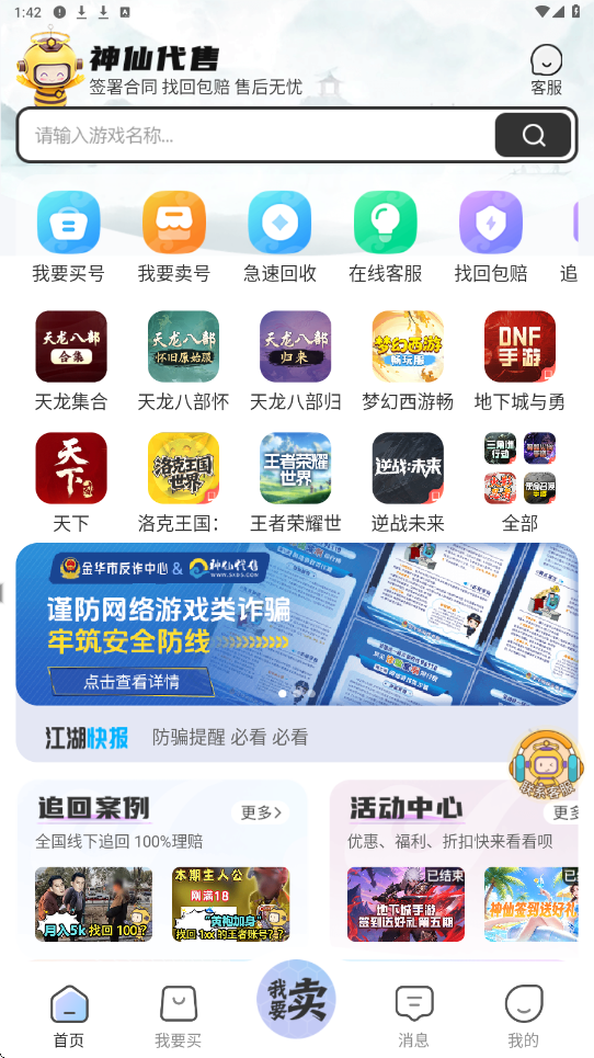 神仙代售交易平台手机版下载安装v3.0.0 最新版 神仙代售交易平台手机版下载安装v3.0.0 最新版