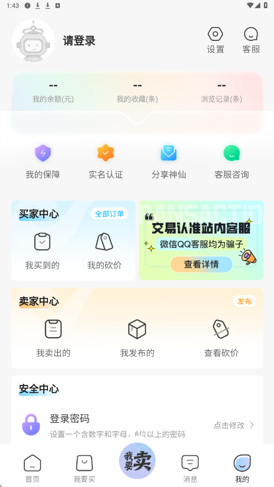 神仙代售交易平台手机版下载安装v3.0.0 最新版 神仙代售交易平台手机版下载安装v3.0.0 最新版