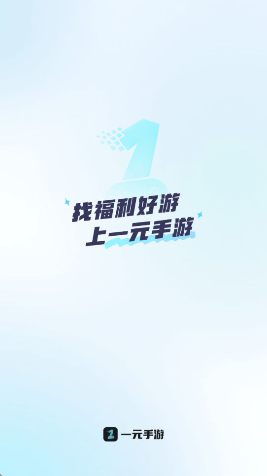 一元手游平台软件下载安装安卓版v5.9.1 手机版 一元手游平台软件下载安装安卓版v5.9.1 手机版