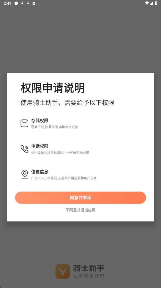 骑士助手最新版下载官方下载安装v7.5.1 安卓版 骑士助手最新版下载官方下载安装v7.5.1 安卓版