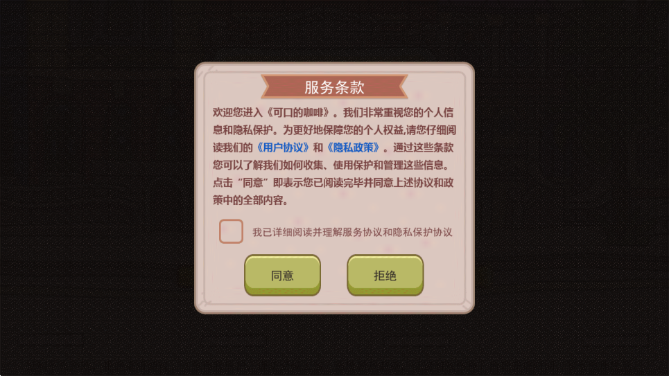 可口的咖啡最新版本下载安装v2.0 安卓版 可口的咖啡最新版本下载安装v2.0 安卓版