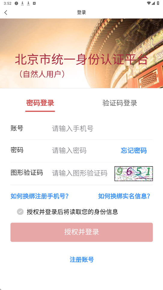 北京交警app下载安装最新版本v3.6.09 安卓版