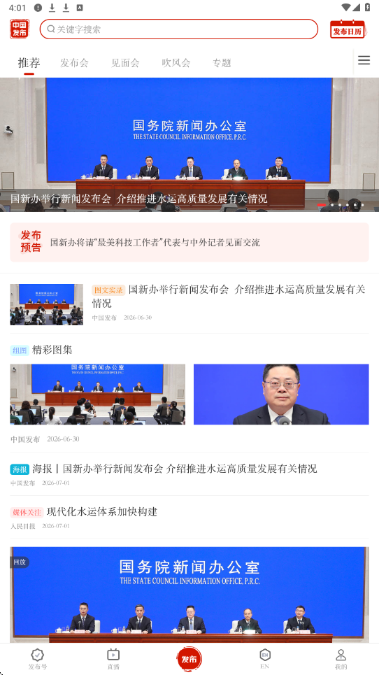 中国发布软件安卓版下载安装v2.6.2 最新版 中国发布软件安卓版下载安装v2.6.2 最新版