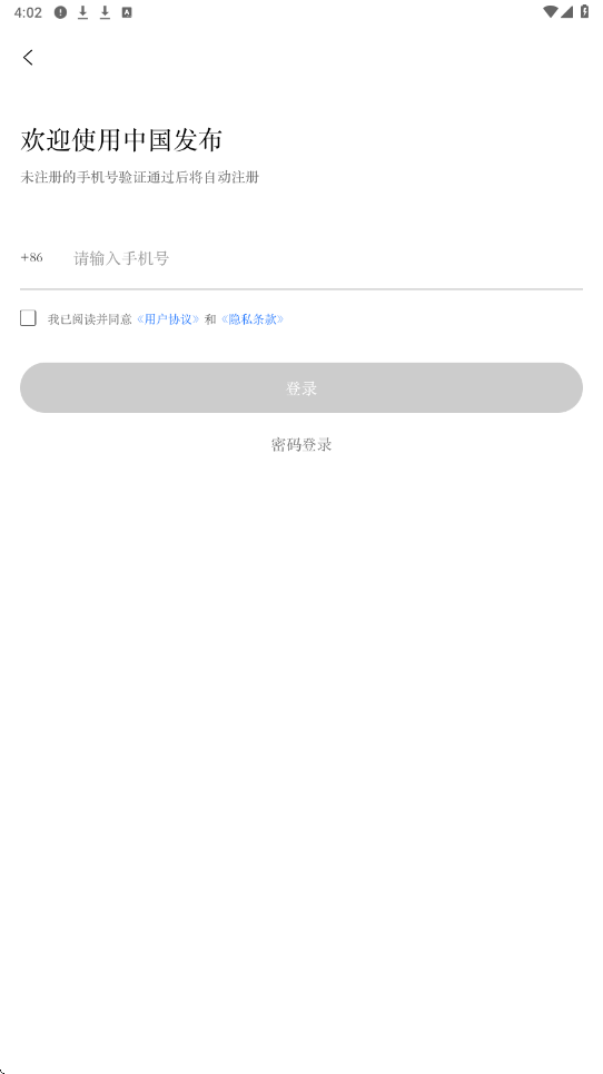 中国发布软件安卓版下载安装v2.6.2 最新版 中国发布软件安卓版下载安装v2.6.2 最新版