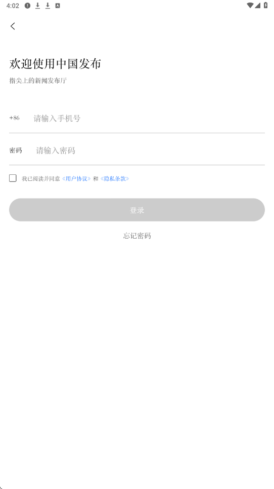 中国发布软件安卓版下载安装v2.6.2 最新版 中国发布软件安卓版下载安装v2.6.2 最新版