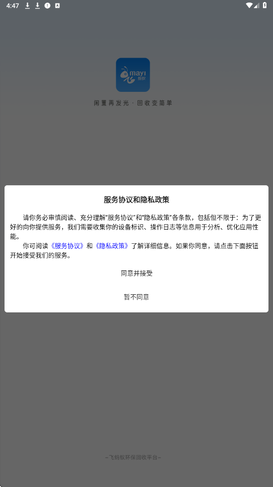 飞蚂蚁旧衣服回收app最新版本下载安装v1.28.0 手机版
