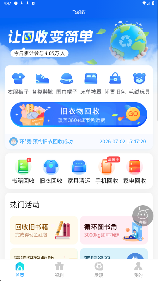 飞蚂蚁旧衣服回收app最新版本下载安装v1.28.0 手机版