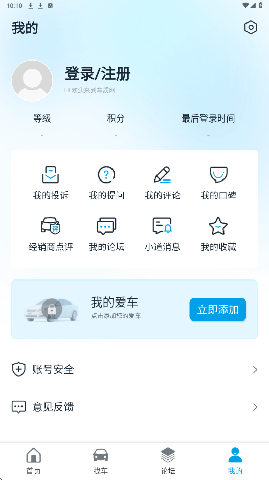 车质网软件安卓版下载安装v4.6.9 最新版 车质网软件安卓版下载安装v4.6.9 最新版