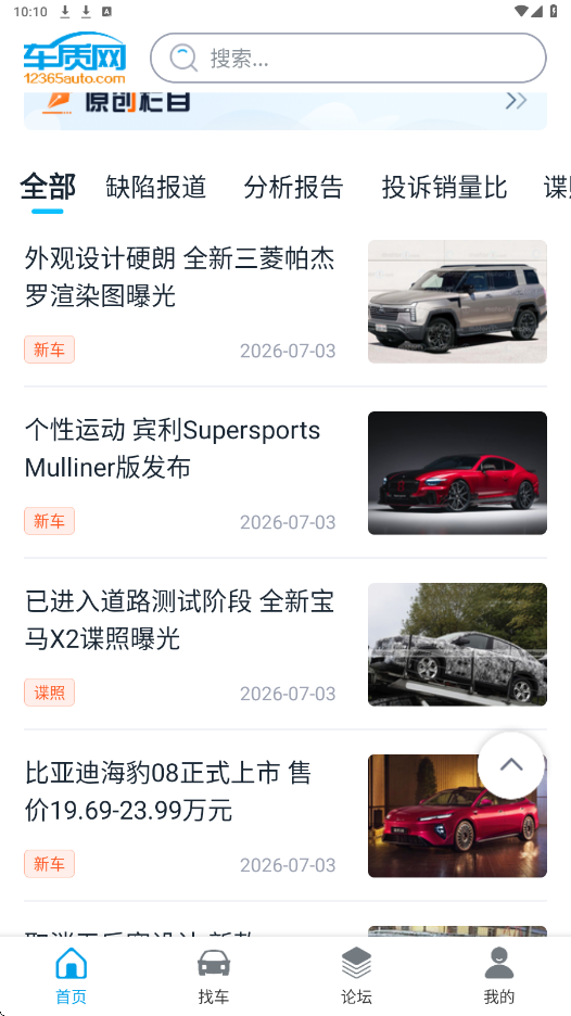 车质网软件安卓版下载安装v4.6.9 最新版 车质网软件安卓版下载安装v4.6.9 最新版