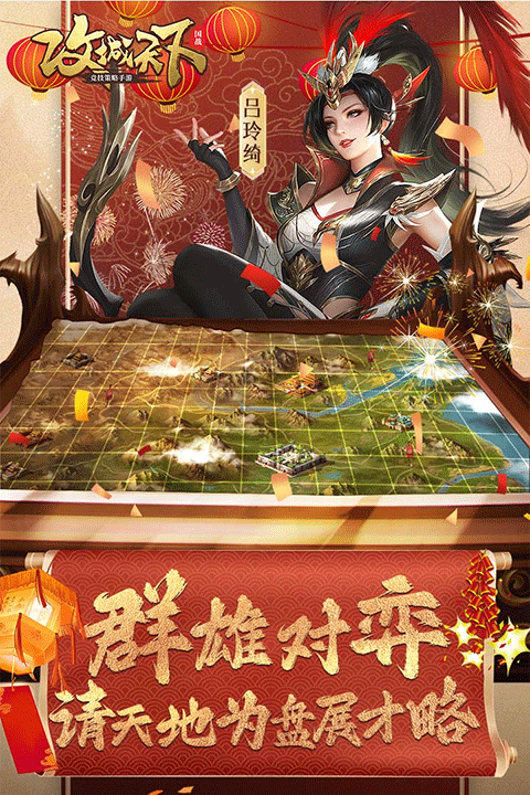 攻城天下最新版本下载安装v4.32 安卓版