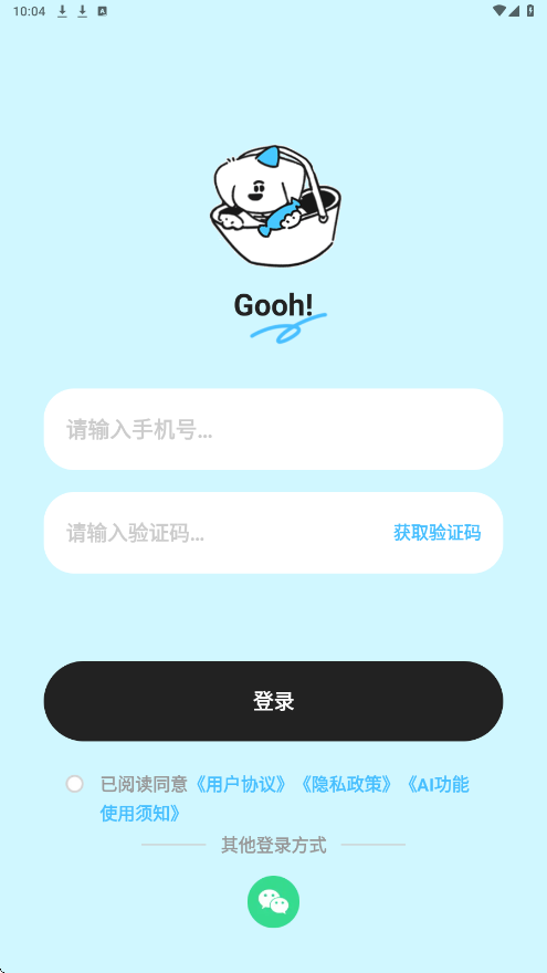 Gooh旅记app最新版本下载安装v1.5.5 手机版