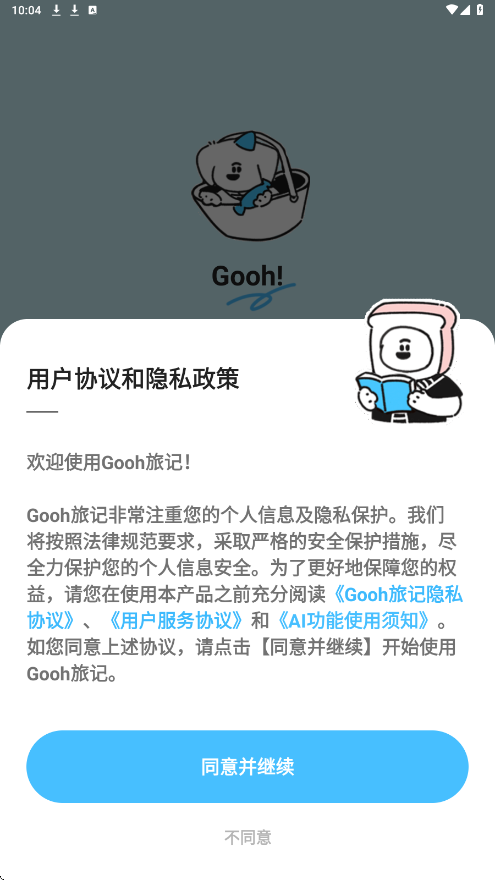Gooh旅记app最新版本下载安装v1.5.5 手机版