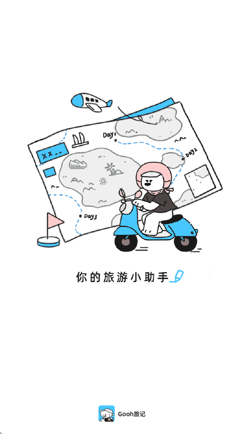 Gooh旅记app最新版本下载安装v1.5.5 手机版