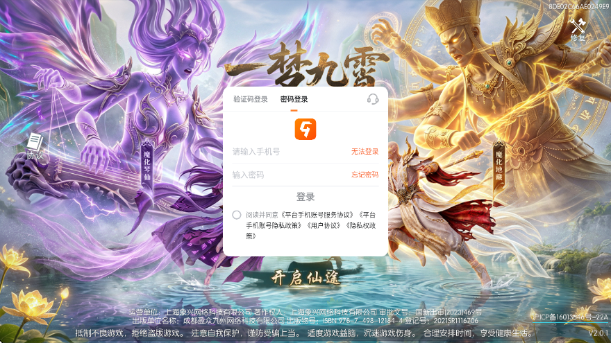一梦九霄游戏最新版本下载安装v2.0.1 手机版 一梦九霄游戏最新版本下载安装v2.0.1 手机版