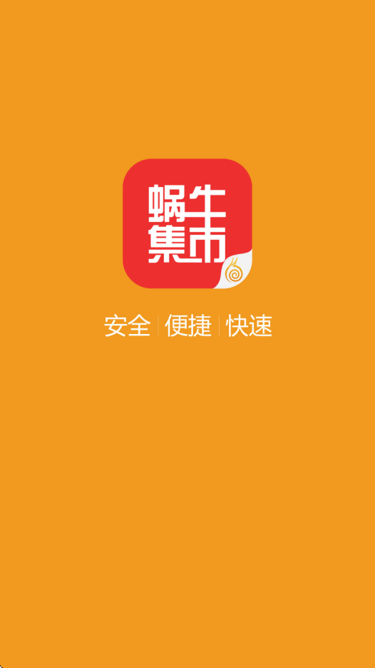 蜗牛集市安卓版下载安装v1.0.2 手机版 蜗牛集市安卓版下载安装v1.0.2 手机版