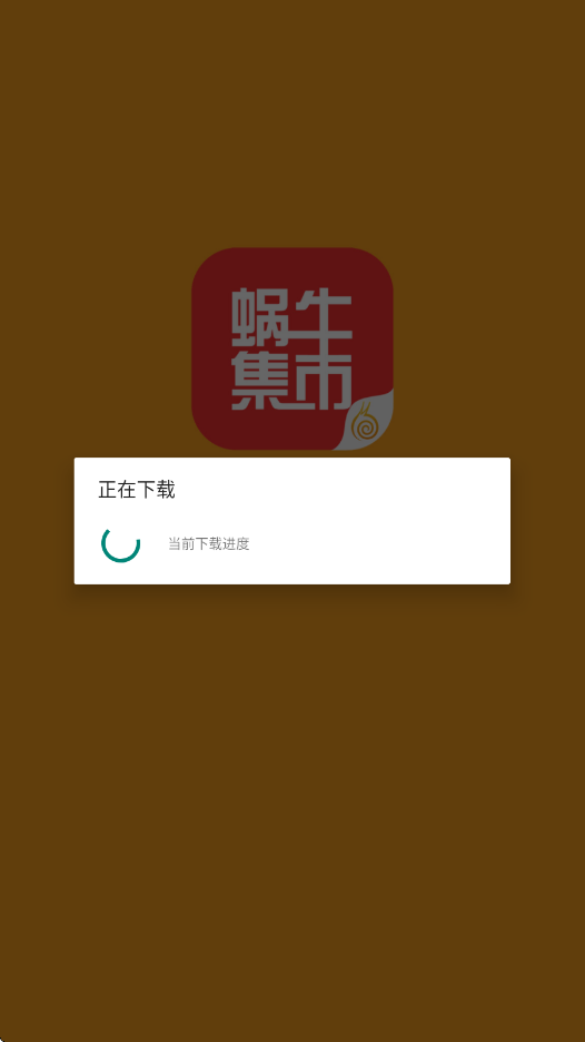 蜗牛集市安卓版下载安装v1.0.2 手机版 蜗牛集市安卓版下载安装v1.0.2 手机版