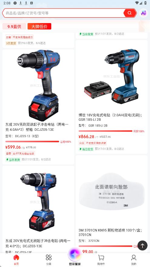 京东工品汇app官方正版下载安装v5.4.7 最新版 京东工品汇app官方正版下载安装v5.4.7 最新版