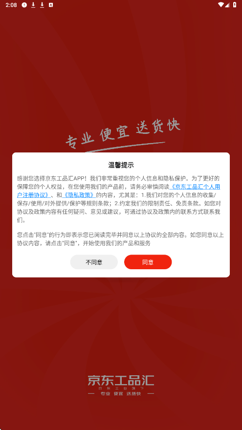 京东工品汇app官方正版下载安装v5.4.7 最新版 京东工品汇app官方正版下载安装v5.4.7 最新版