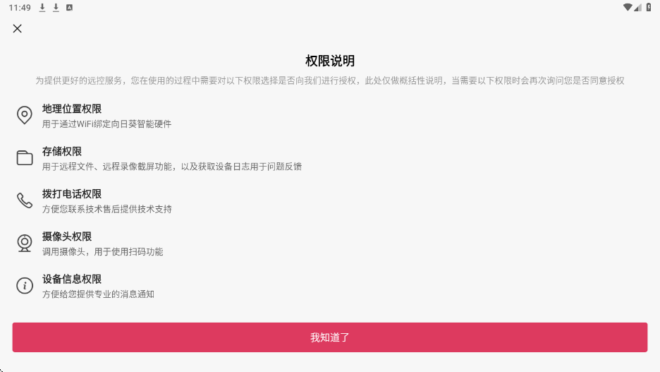 向日葵远程控制软件下载手机版安装v15.5.6.82882 安卓版 向日葵远程控制软件下载手机版安装v15.5.6.82882 安卓版