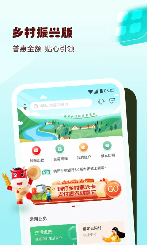稠州银行下载安装手机版appv6.7.2 安卓版