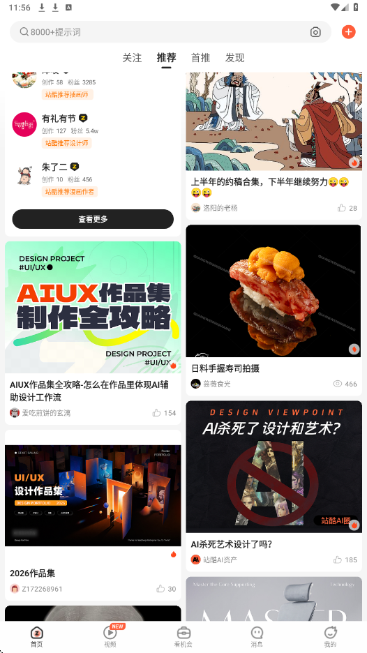 站酷软件下载安装安卓版(ZCOOL站酷)v6.2.0 最新版