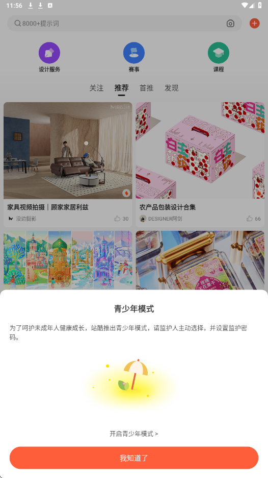 站酷软件下载安装安卓版(ZCOOL站酷)v6.2.0 最新版