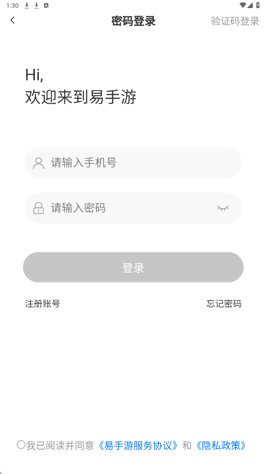 易手游软件下载安装安卓版v2.9.7 最新版 易手游软件下载安装安卓版v2.9.7 最新版