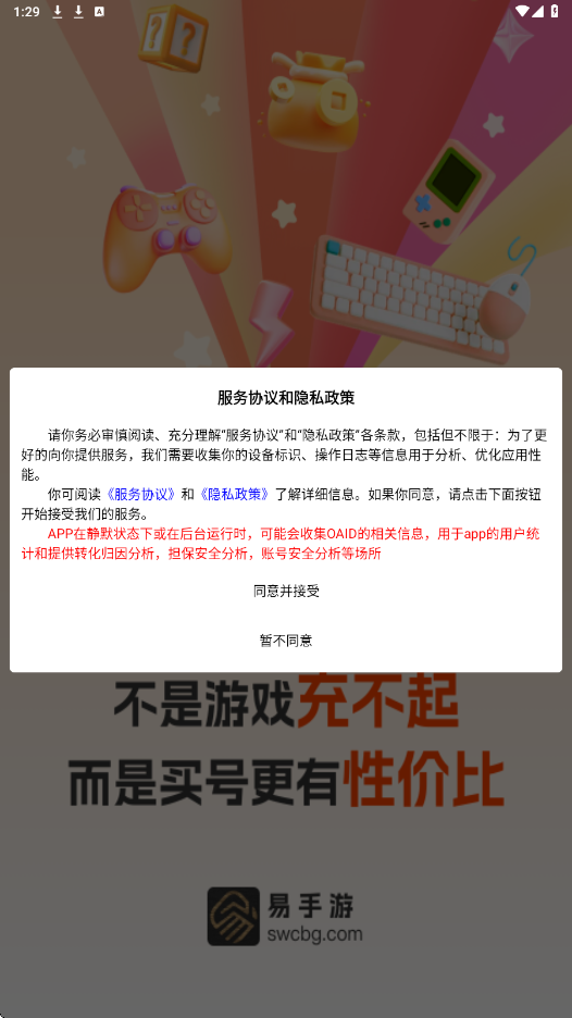 易手游软件下载安装安卓版v2.9.7 最新版 易手游软件下载安装安卓版v2.9.7 最新版