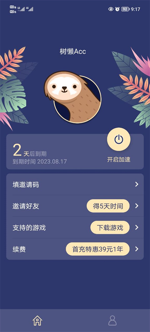 树懒acc软件下载安装安卓版v2.9.5 最新版 树懒acc软件下载安装安卓版v2.9.5 最新版