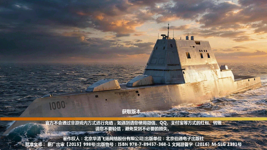 战舰帝国游戏2026安卓版下载安装v8.2.8 最新版