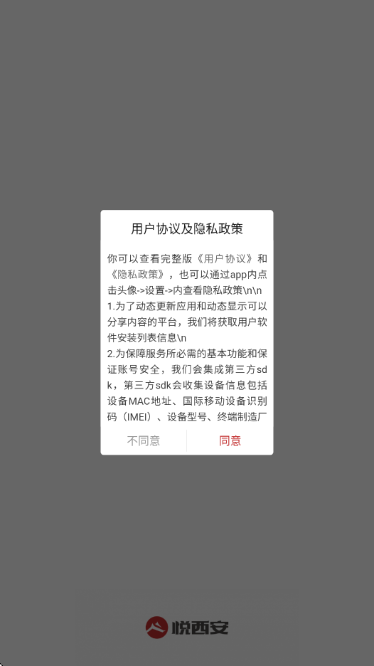 悦西安论坛app安卓版下载安装v4.1.2 最新版 悦西安论坛app安卓版下载安装v4.1.2 最新版