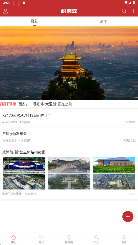 悦西安论坛app安卓版下载安装v4.1.2 最新版 悦西安论坛app安卓版下载安装v4.1.2 最新版