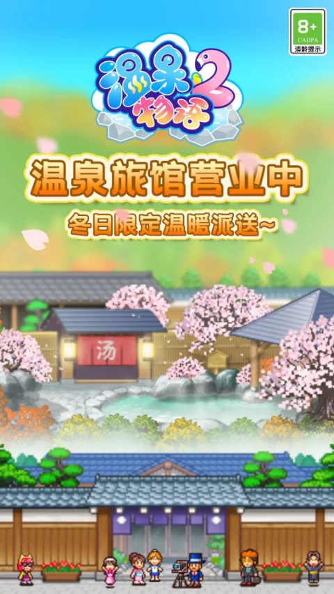 温泉物语2官方正版下载安装v2.0.3 最新版 温泉物语2官方正版下载安装v2.0.3 最新版