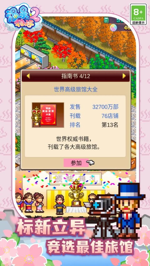 温泉物语2官方正版下载安装v2.0.3 最新版 温泉物语2官方正版下载安装v2.0.3 最新版