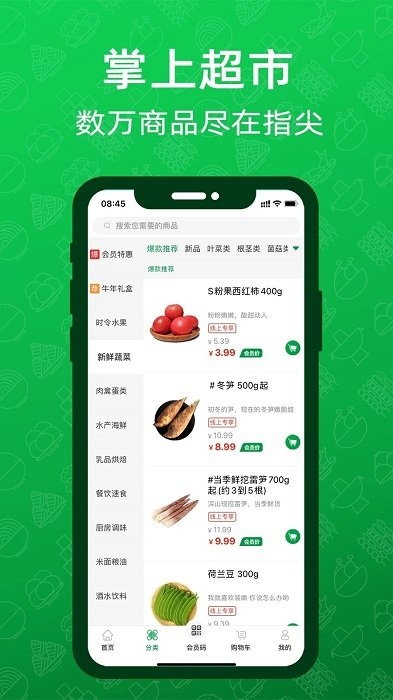 三江云菜app下载安装手机版 三江云菜app下载安装手机版