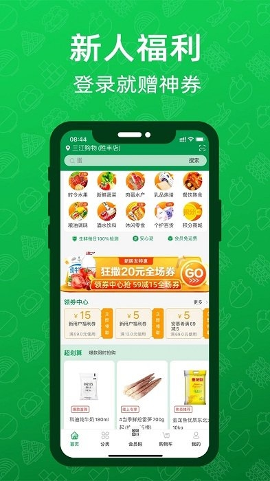 三江云菜app下载安装手机版 三江云菜app下载安装手机版