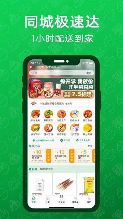 三江云菜app下载安装手机版 三江云菜app下载安装手机版