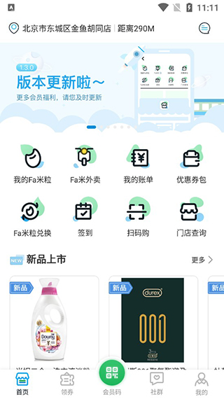 Fa米家软件最新版本下载安装(全家便利店) Fa米家软件最新版本下载安装(全家便利店)
