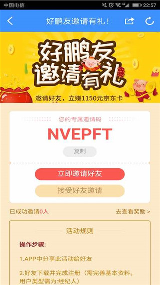好鹏友app最新版本下载安装 好鹏友app最新版本下载安装