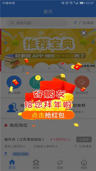 好鹏友app最新版本下载安装 好鹏友app最新版本下载安装